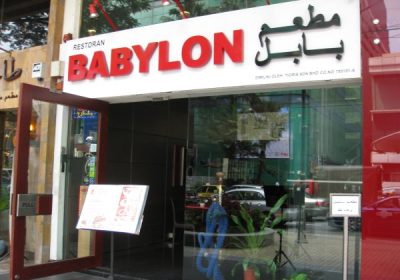 مطعم بابل كوالالمبور ماليزيا