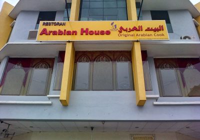 مطعم البيت العربي كاجانج سيلانجور ماليزيا