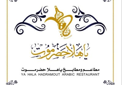 مطعم حضرموت جاكرتا إندونيسيا